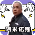 阿米诺斯盒app官方版