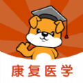 康复医学治疗技术刷题狗app最新版