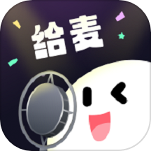 给麦app