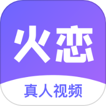 火恋社交免费版APP