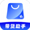 51带货助手app