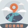 GPS海拔工具箱app