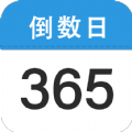嘀嗒倒数日app