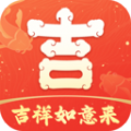 吉祥如意来app