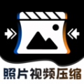 图片视频全能压缩NY软件