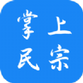 掌上民宗app官方