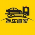 拖车管家app
