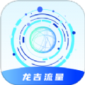 龙吉流量app
