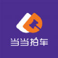 当当拍车app