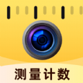 智能拍照计数王app