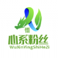 粉丝影仓软件