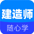 建造师刷题app