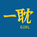 一耽女孩大全安装