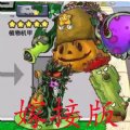 植物攻击战内置菜单免广告