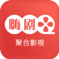 嗨剧TV电视版