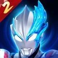 奥特曼传奇英雄2官方正版免费版