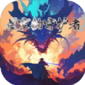 勇者斗魔龙星空的守护者游戏手机版