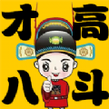 才高八斗趣味答题软件