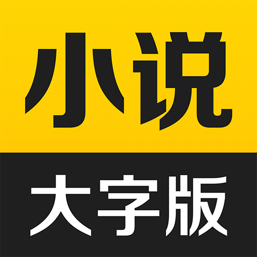 得间大字版安装