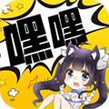 嘿嘿漫画APP下载安装