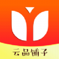 云品铺子app