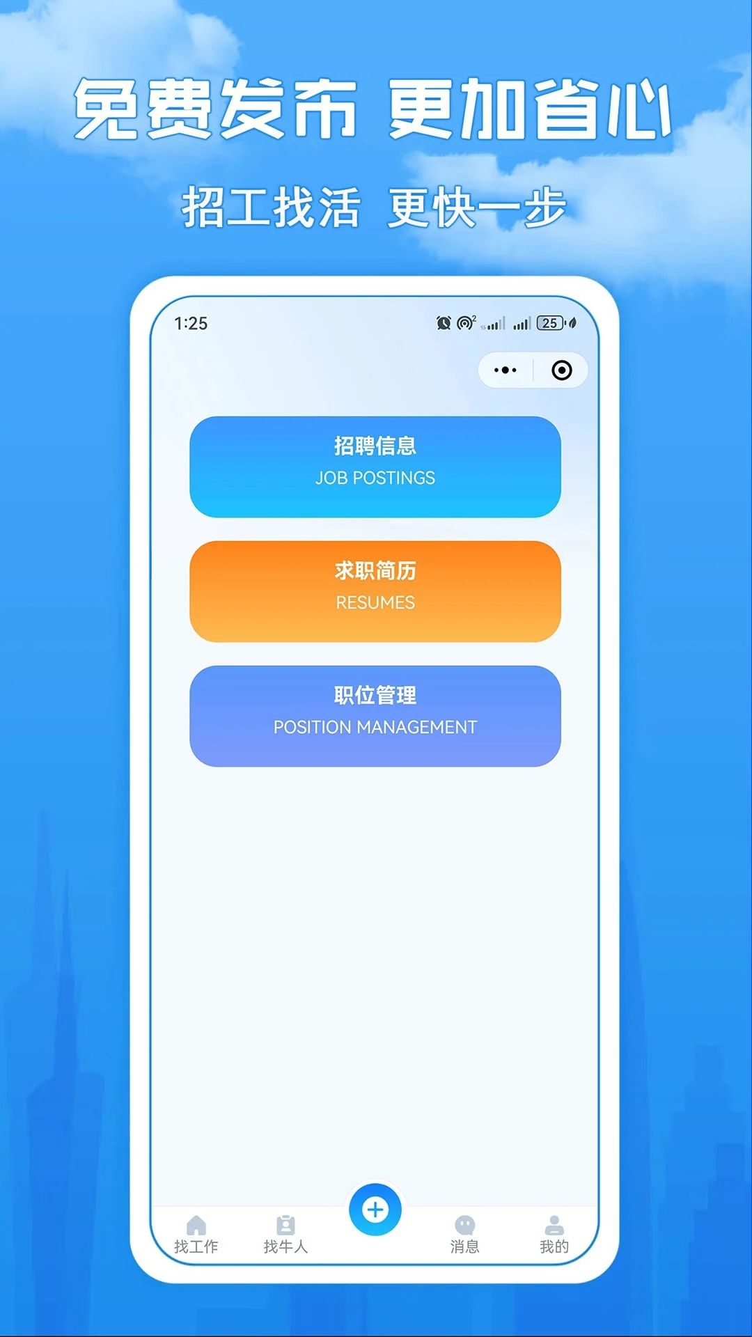 中诚蓝领直聘app