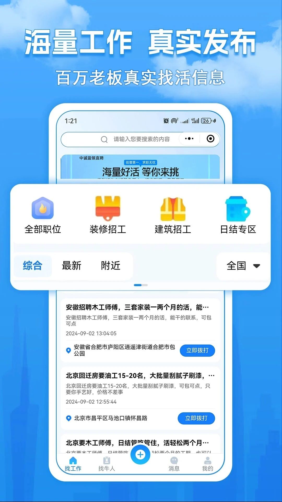中诚蓝领直聘app