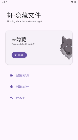 轩隐藏文件APP