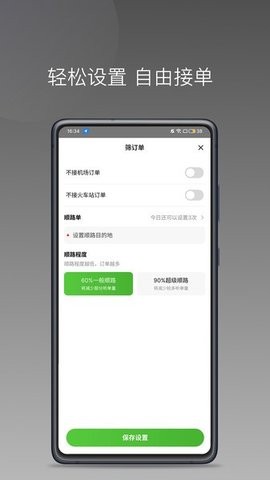 婉美出行司机端app