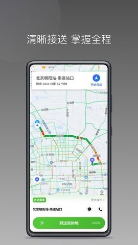 婉美出行司机端app