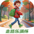 走路乐满怀app