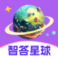智答星球app