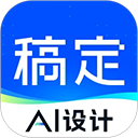 稿定设计官方下载