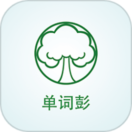 单词彭全脑中心app