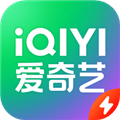 爱奇艺极速版2024最新版本安装