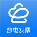手机数电发票app