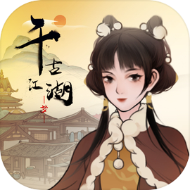 千古江湖梦官方免费版
