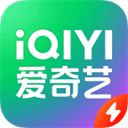 爱奇艺极速版免费安装app