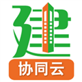 亿建通协同平台app