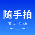 随手拍违章赚钱app官方