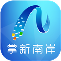 智慧南岸APP