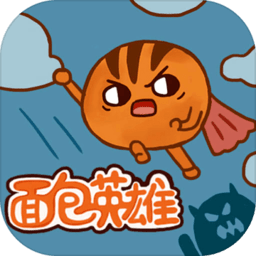 面包英雄游戏