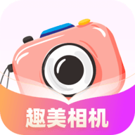 趣美相机APP