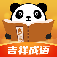 吉祥成语app安装