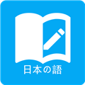 日语学习APP