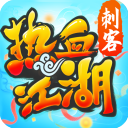 热血江湖传变态版