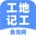 工地记工app安装