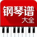 钢琴谱大全正版