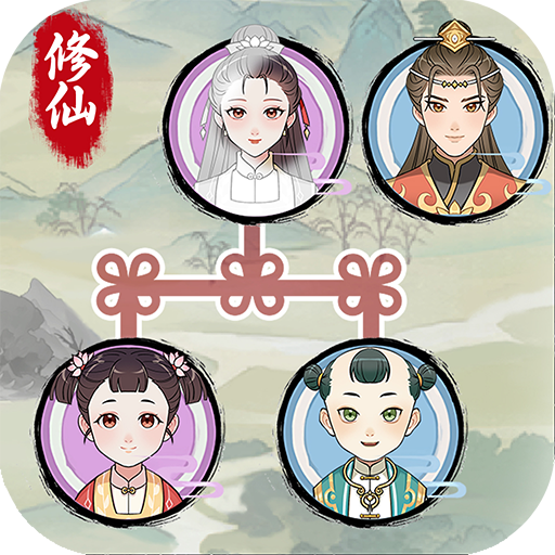 修仙世家模拟器免费安装手机版