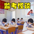 严格老师模拟小游戏免广告版